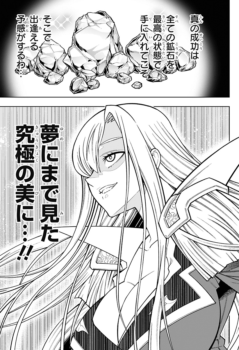 僕の武器は攻撃力１の針しかない - 第46話 - Page 21