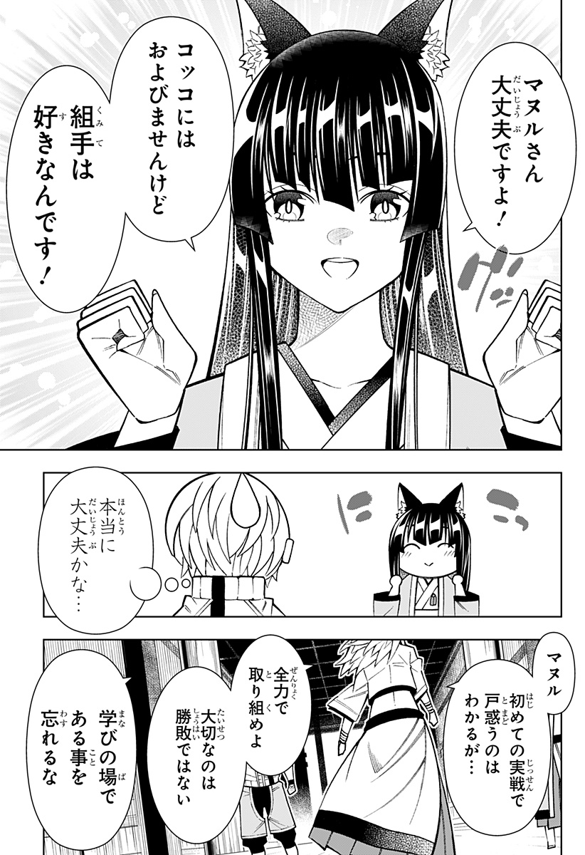 僕の武器は攻撃力１の針しかない - 第44話 - Page 3