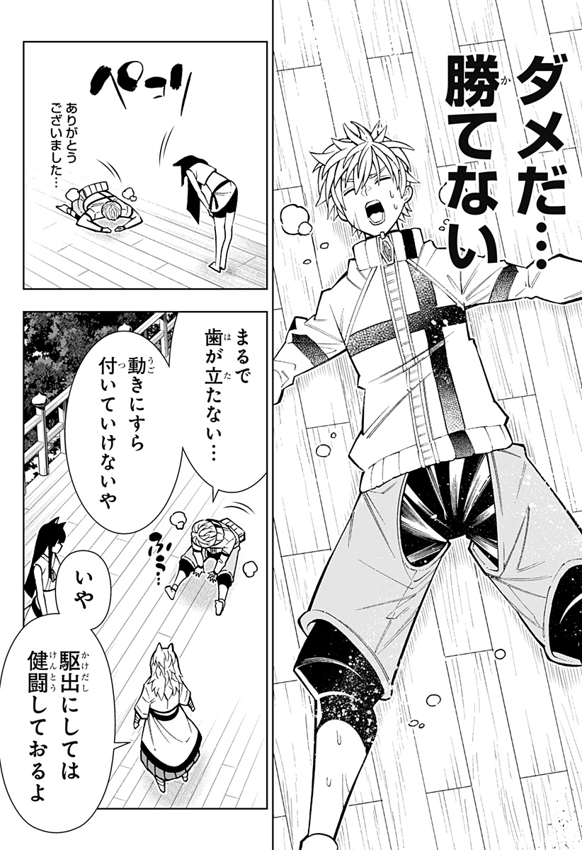 僕の武器は攻撃力１の針しかない - 第44話 - Page 10