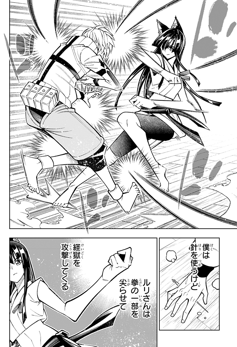 僕の武器は攻撃力１の針しかない - 第44話 - Page 12