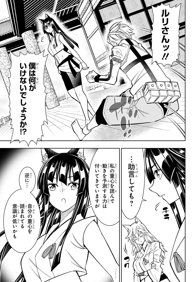 僕の武器は攻撃力１の針しかない - 第44話 - Page 17