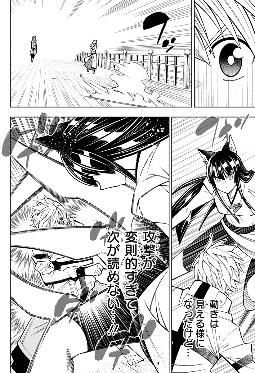 僕の武器は攻撃力１の針しかない - 第44話 - Page 22