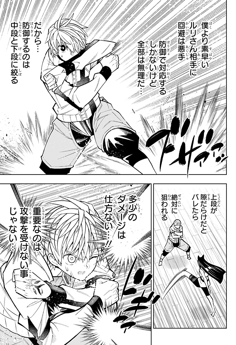 僕の武器は攻撃力１の針しかない - 第44話 - Page 23