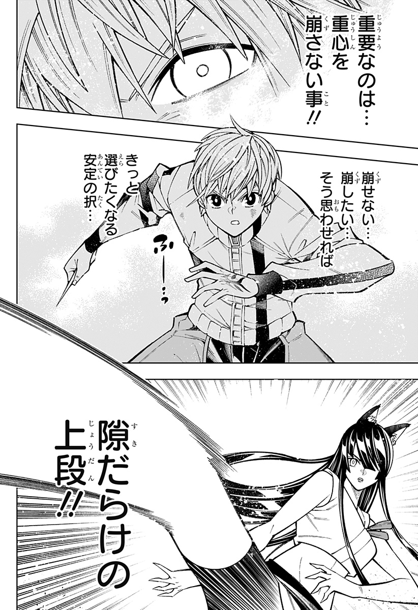 僕の武器は攻撃力１の針しかない - 第44話 - Page 24