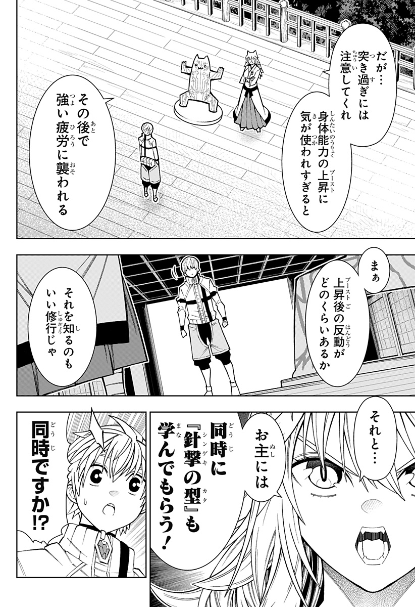 僕の武器は攻撃力１の針しかない - 第43話 - Page 4