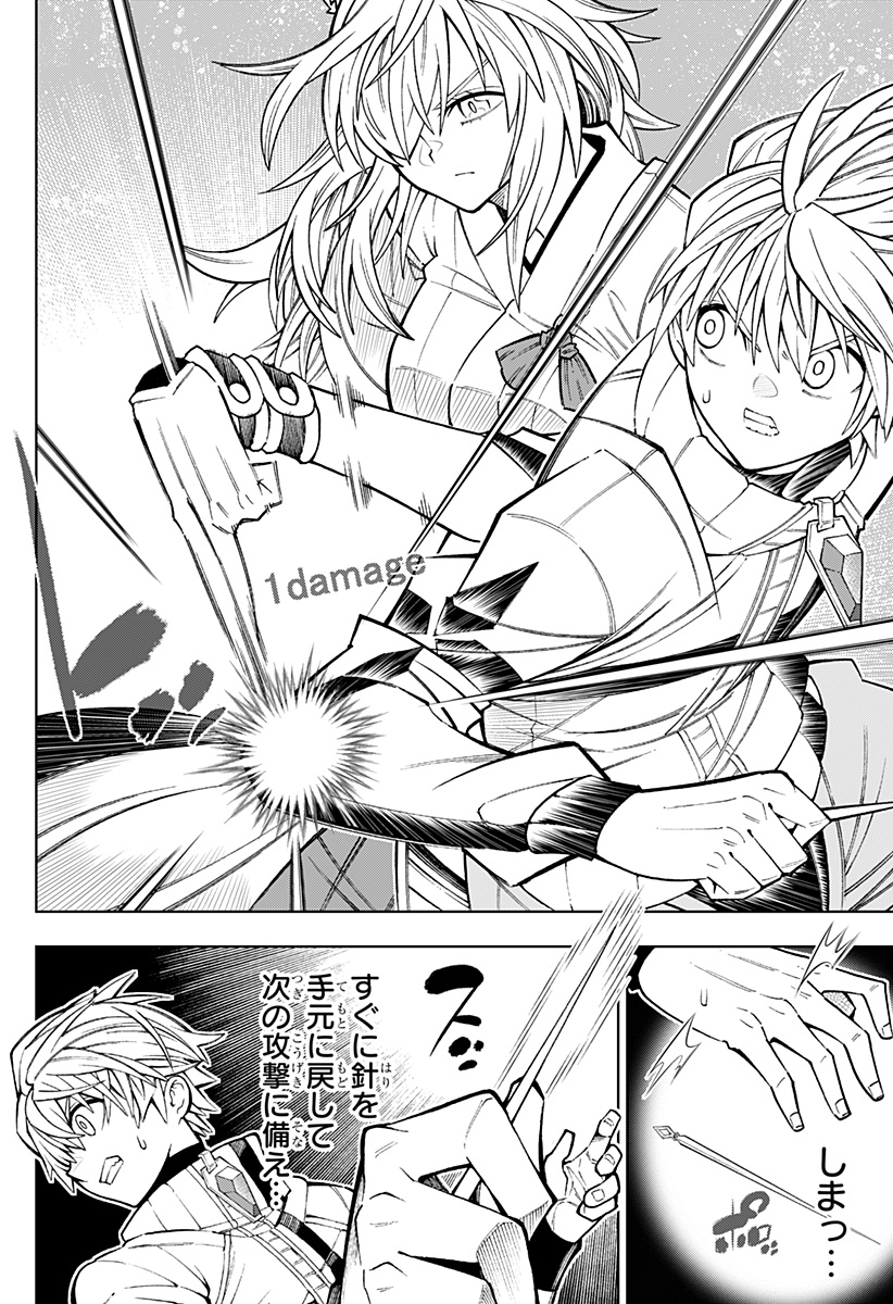 僕の武器は攻撃力１の針しかない - 第43話 - Page 8