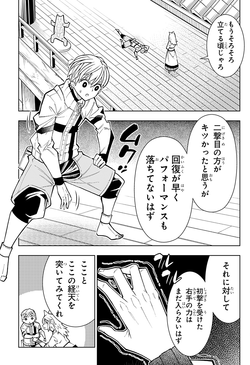 僕の武器は攻撃力１の針しかない - 第43話 - Page 13