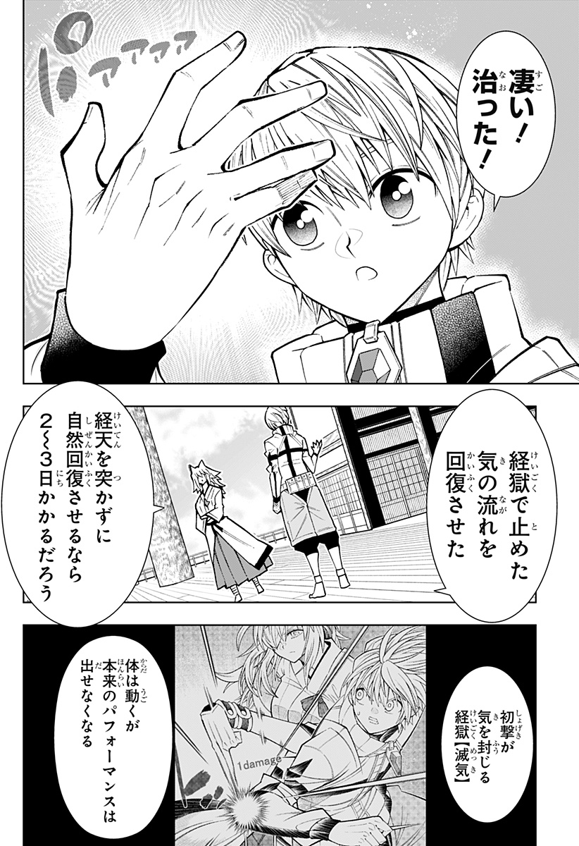 僕の武器は攻撃力１の針しかない - 第43話 - Page 14