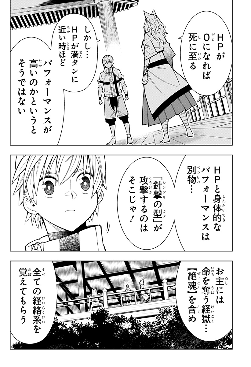 僕の武器は攻撃力１の針しかない - 第43話 - Page 16