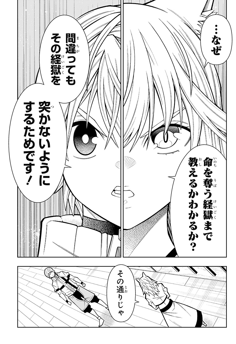 僕の武器は攻撃力１の針しかない - 第43話 - Page 17