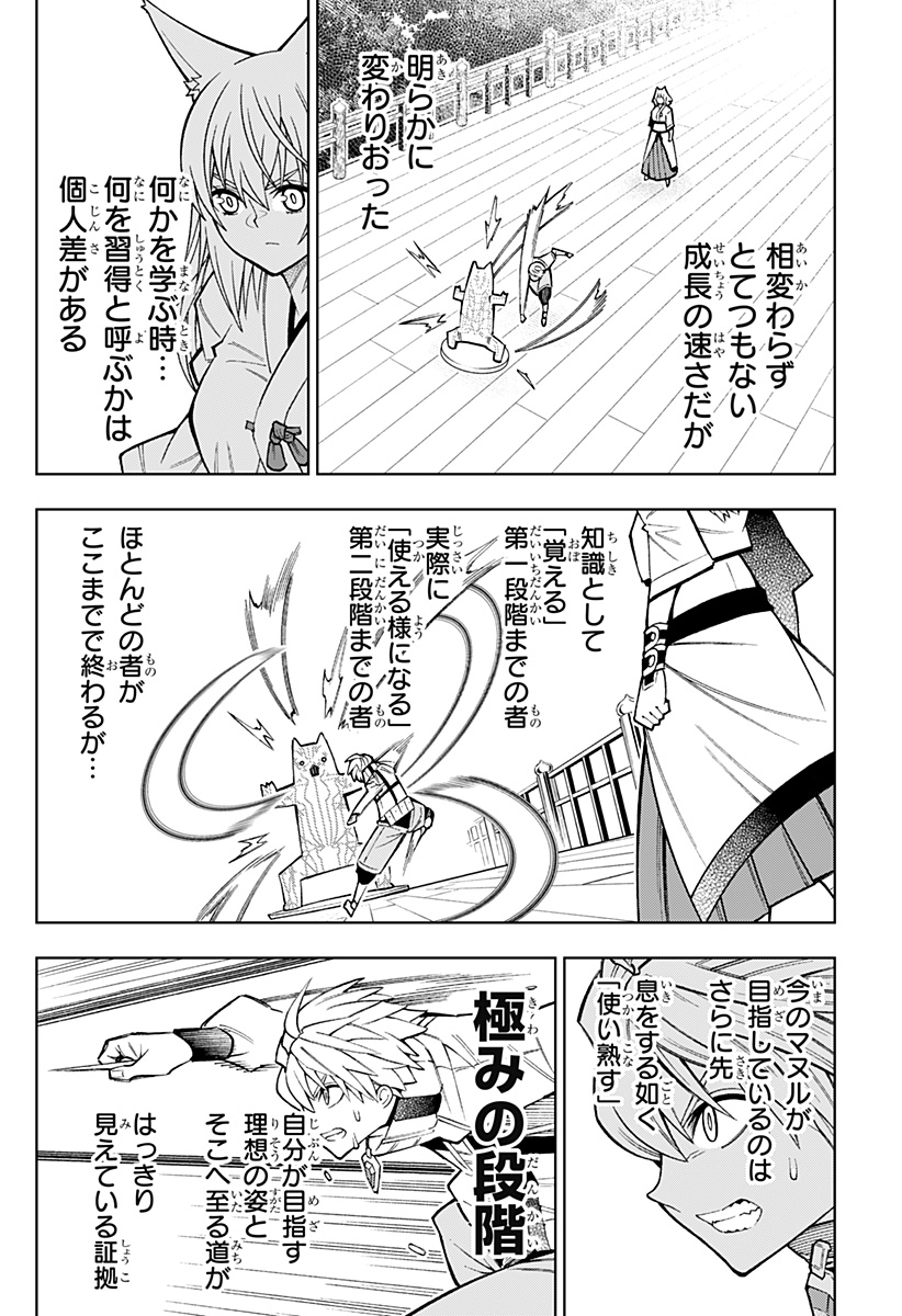 僕の武器は攻撃力１の針しかない - 第43話 - Page 24