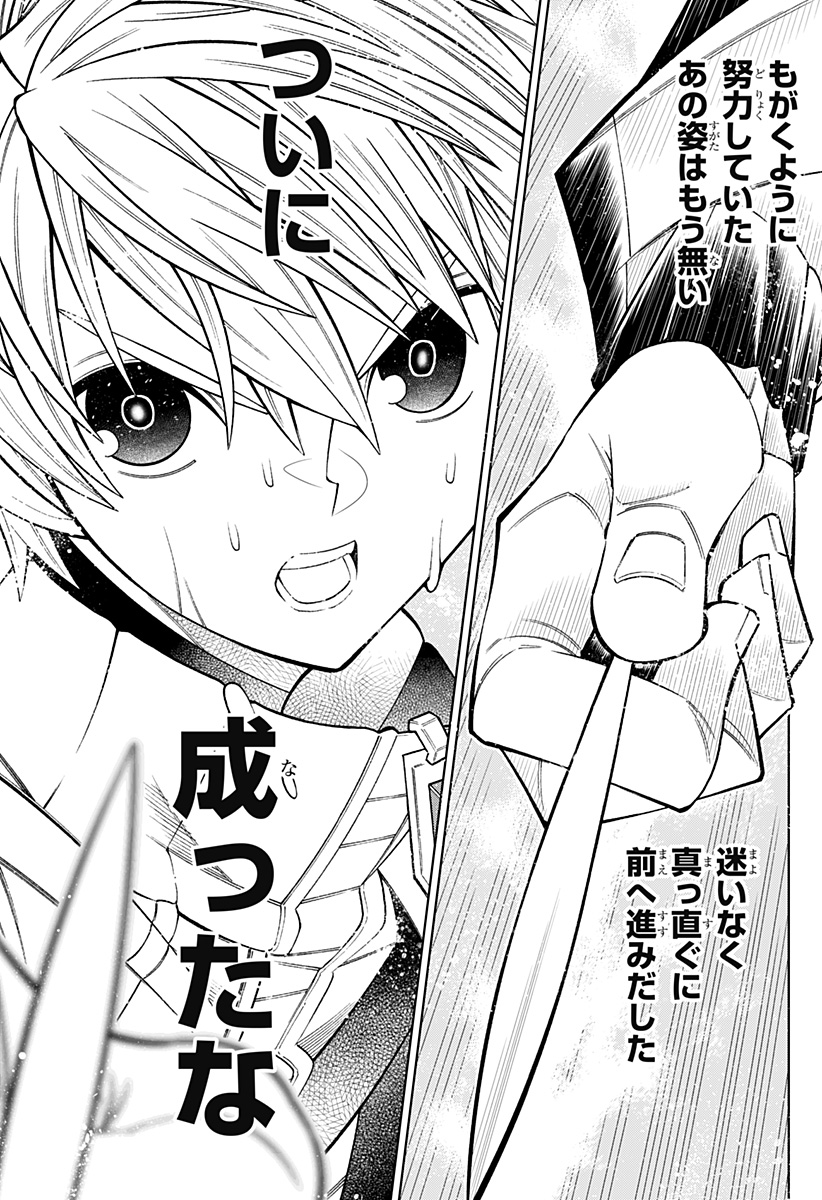 僕の武器は攻撃力１の針しかない - 第43話 - Page 25