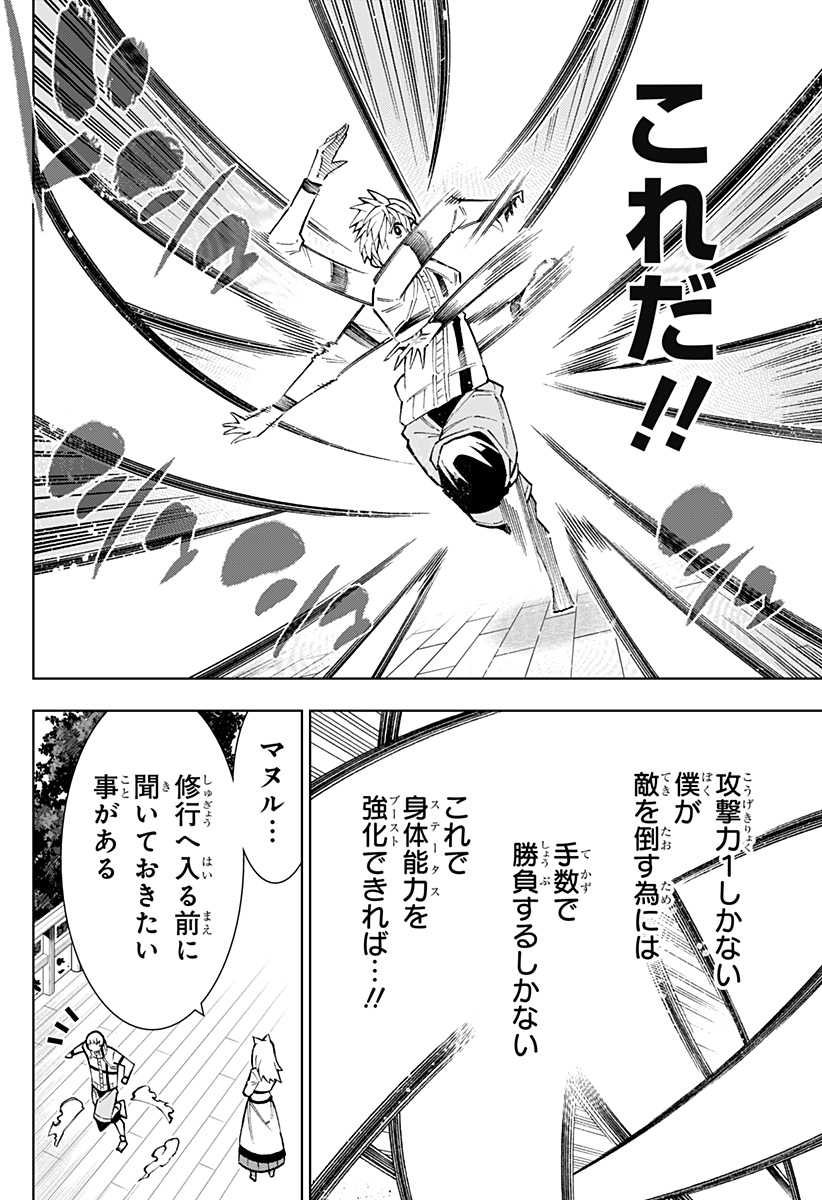 僕の武器は攻撃力１の針しかない - 第41話 - Page 8