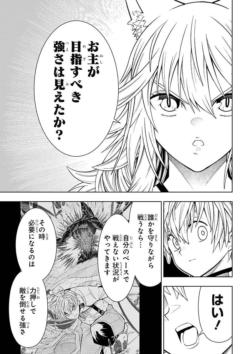 僕の武器は攻撃力１の針しかない - 第41話 - Page 9