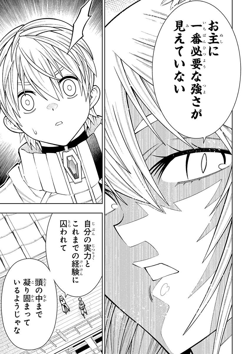 僕の武器は攻撃力１の針しかない - 第41話 - Page 11