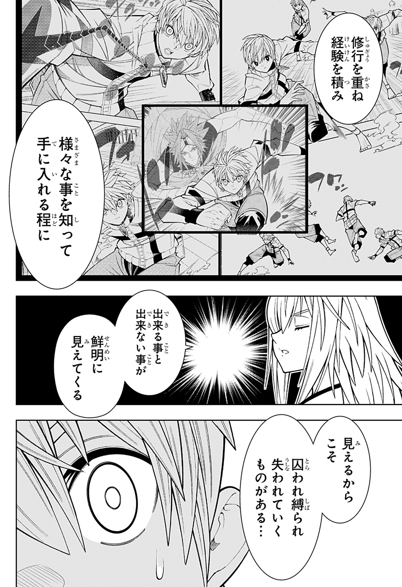 僕の武器は攻撃力１の針しかない - 第41話 - Page 12