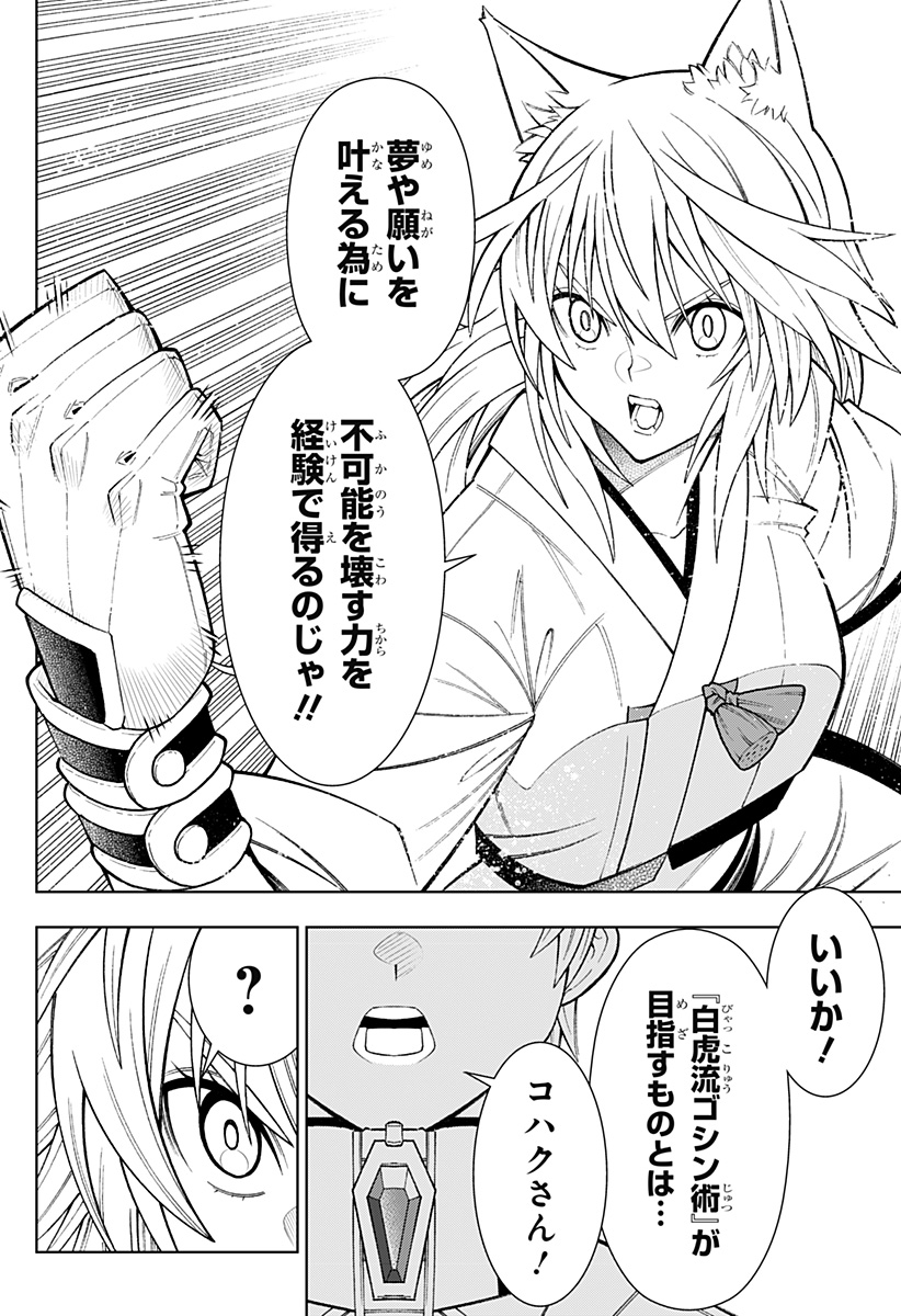 僕の武器は攻撃力１の針しかない - 第41話 - Page 14