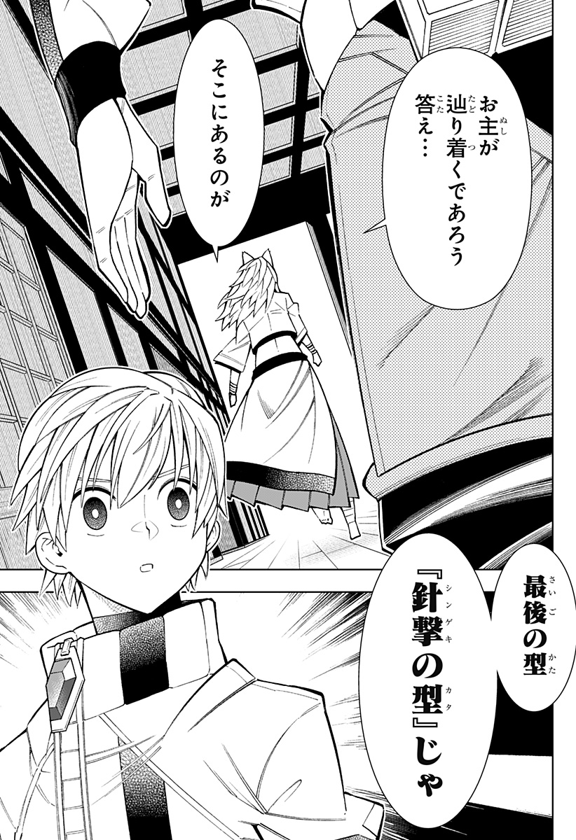 僕の武器は攻撃力１の針しかない - 第41話 - Page 17