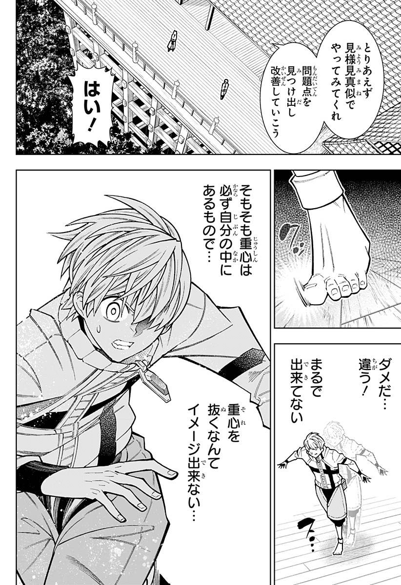 僕の武器は攻撃力１の針しかない - 第39話 - Page 4