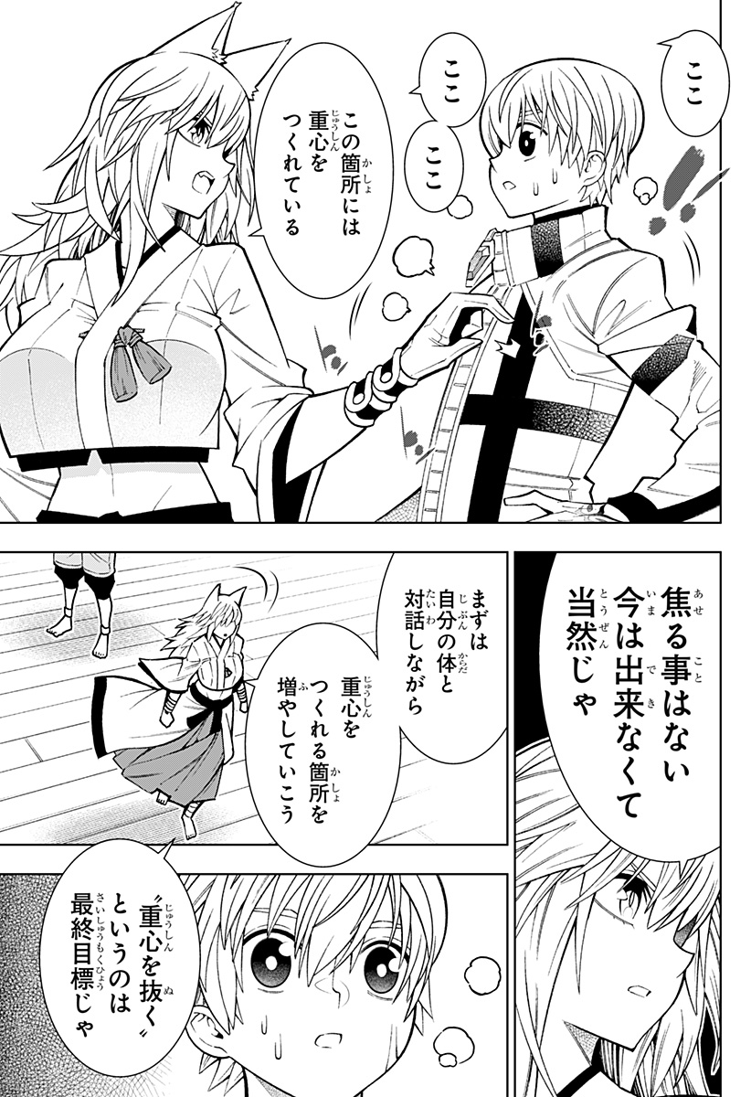 僕の武器は攻撃力１の針しかない - 第39話 - Page 5