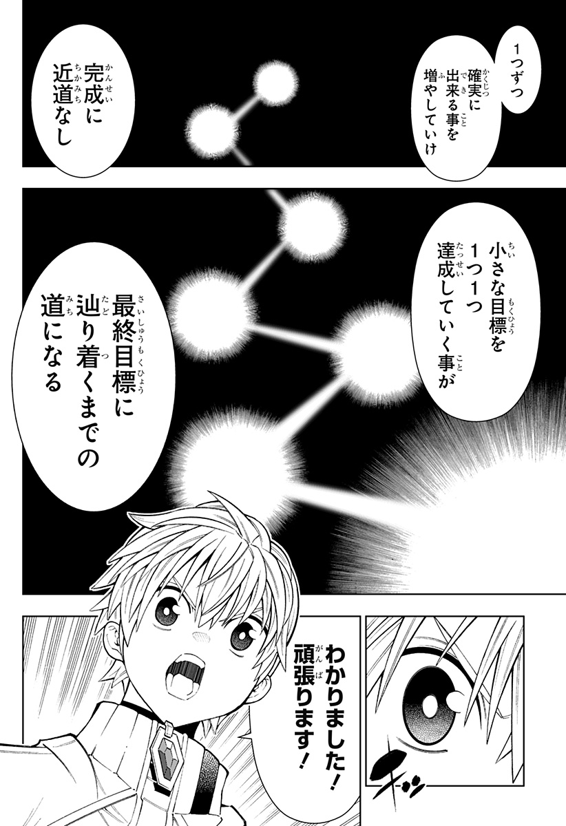 僕の武器は攻撃力１の針しかない - 第39話 - Page 6