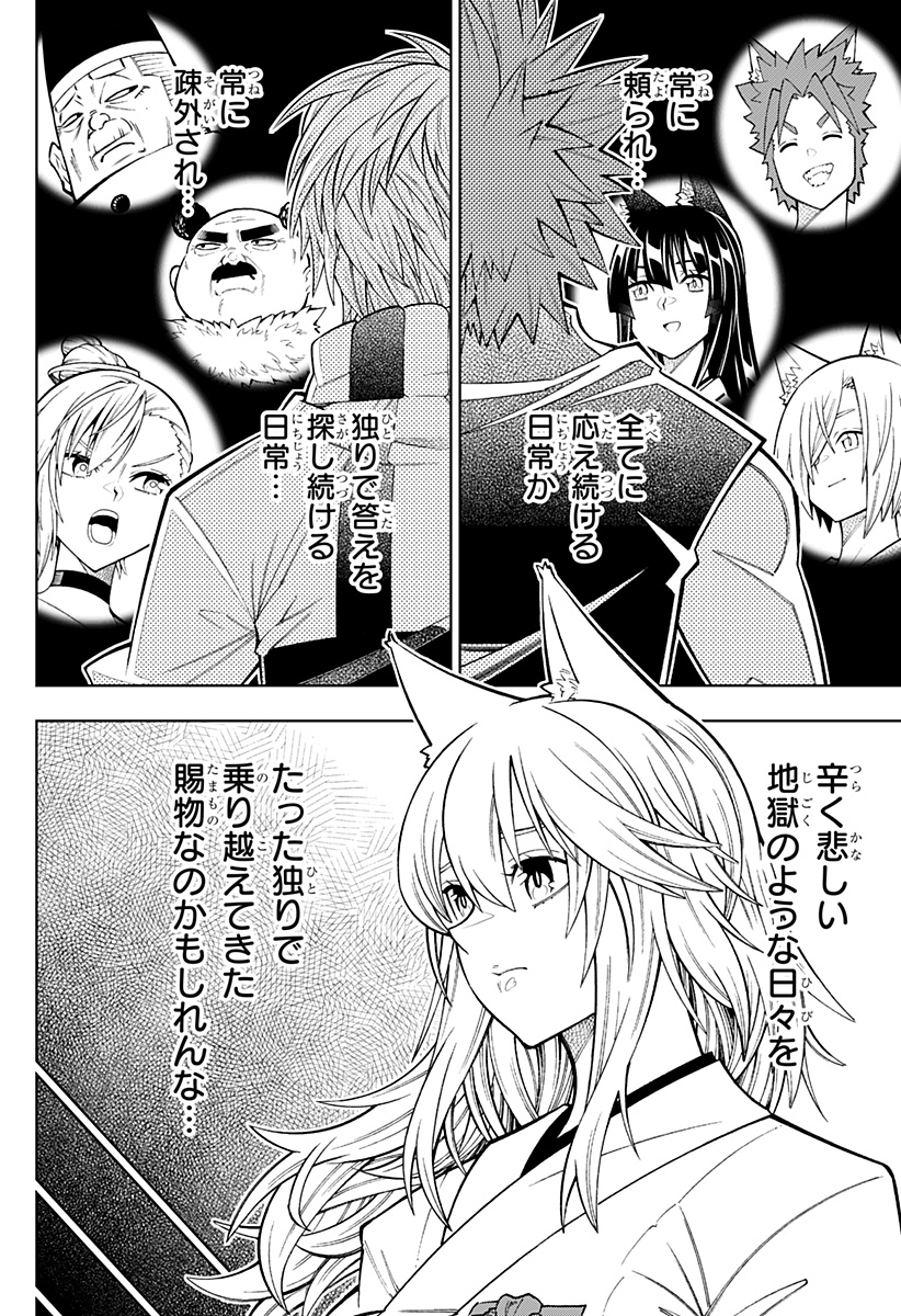 僕の武器は攻撃力１の針しかない - 第39話 - Page 10