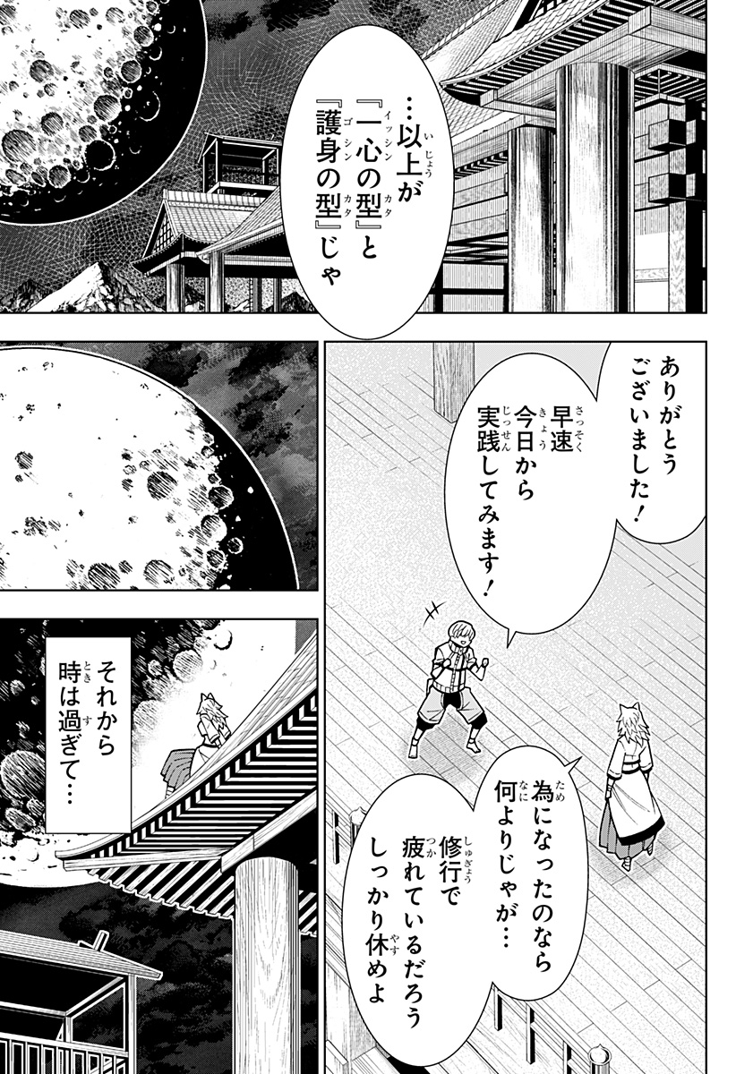 僕の武器は攻撃力１の針しかない - 第39話 - Page 11