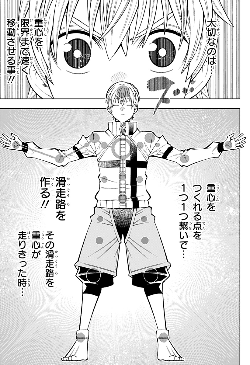 僕の武器は攻撃力１の針しかない - 第39話 - Page 13