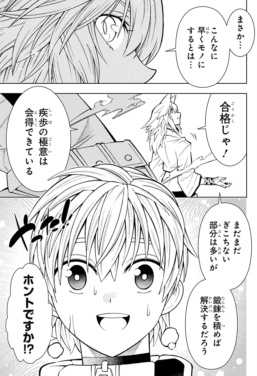 僕の武器は攻撃力１の針しかない - 第39話 - Page 15