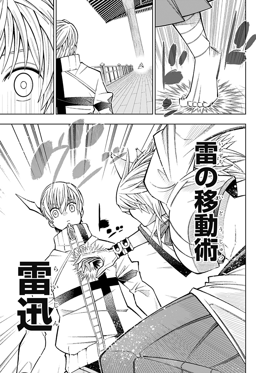 僕の武器は攻撃力１の針しかない - 第39話 - Page 17