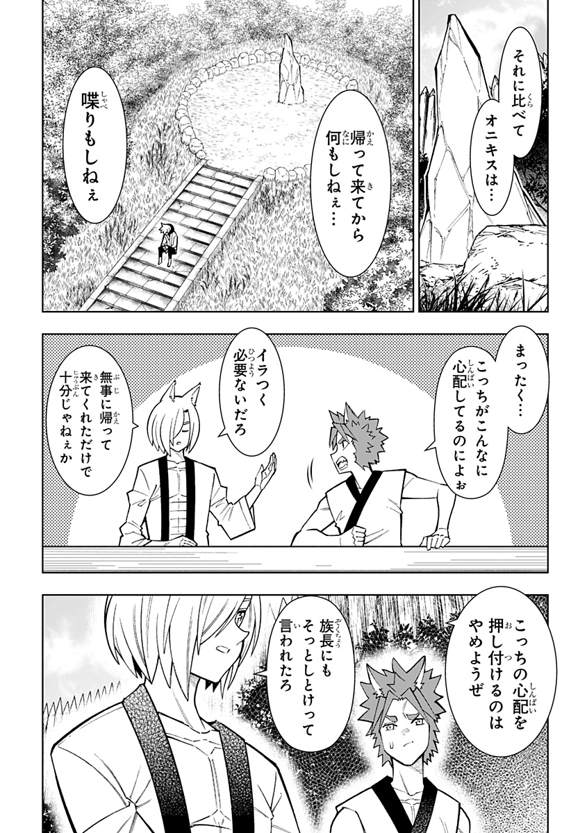 僕の武器は攻撃力１の針しかない - 第38話 - Page 3