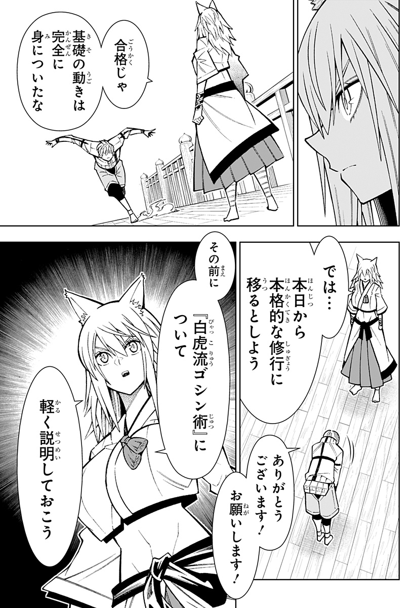 僕の武器は攻撃力１の針しかない - 第38話 - Page 11