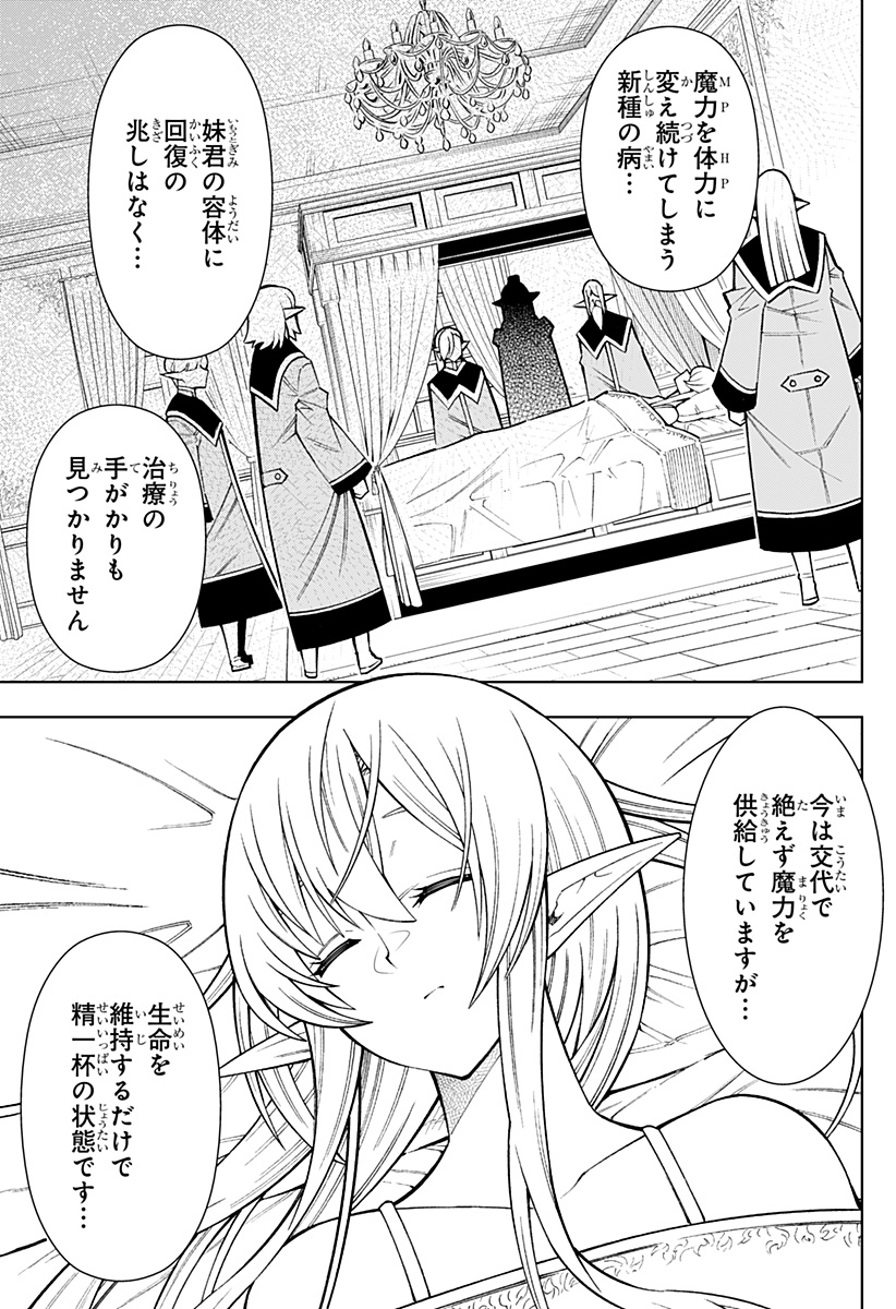 僕の武器は攻撃力１の針しかない - 第37話 - Page 3