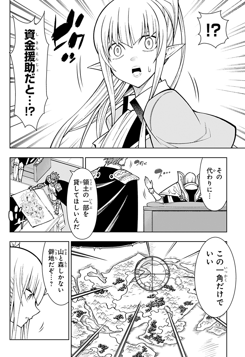 僕の武器は攻撃力１の針しかない - 第37話 - Page 8