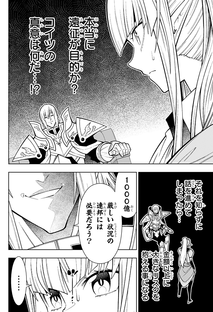 僕の武器は攻撃力１の針しかない - 第37話 - Page 10