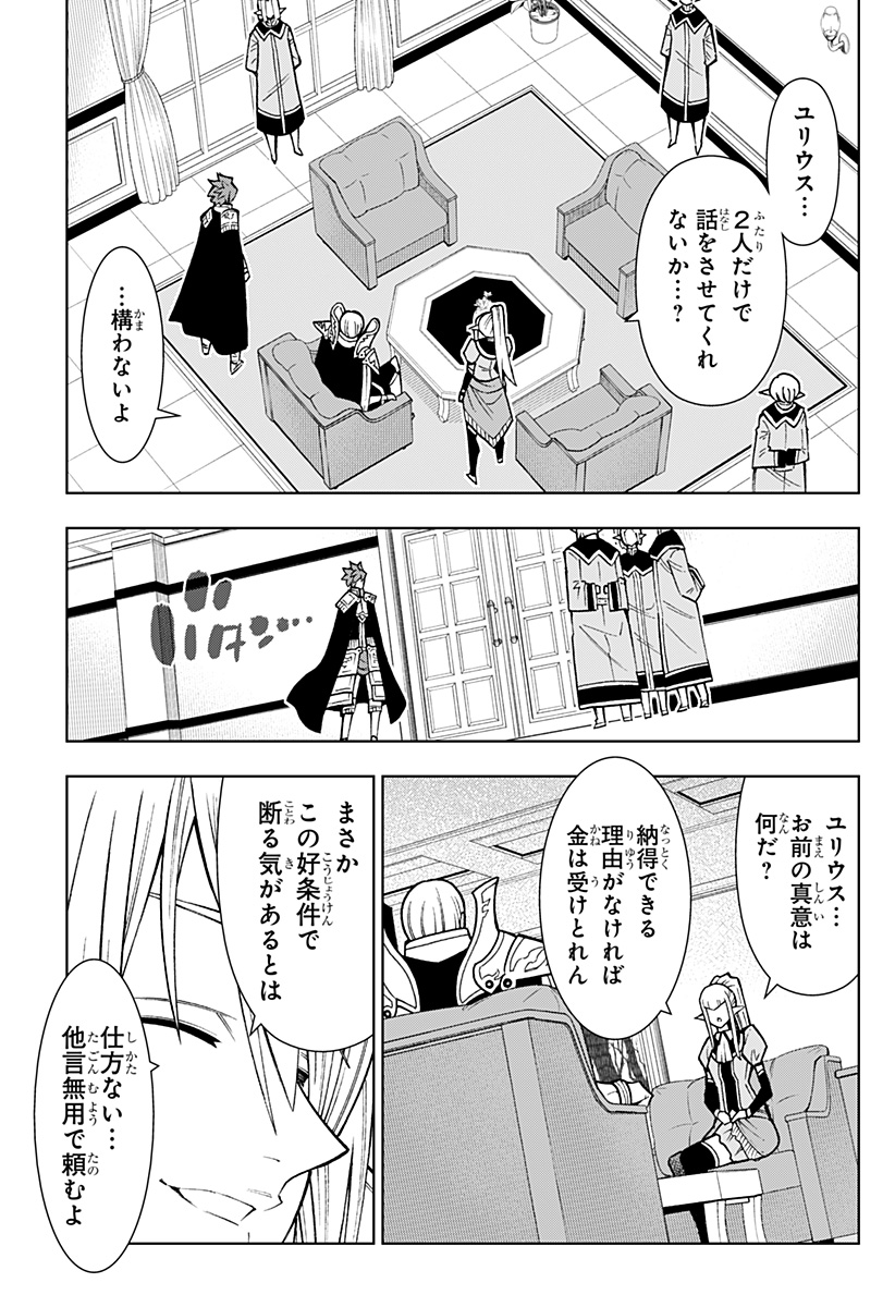 僕の武器は攻撃力１の針しかない - 第37話 - Page 11