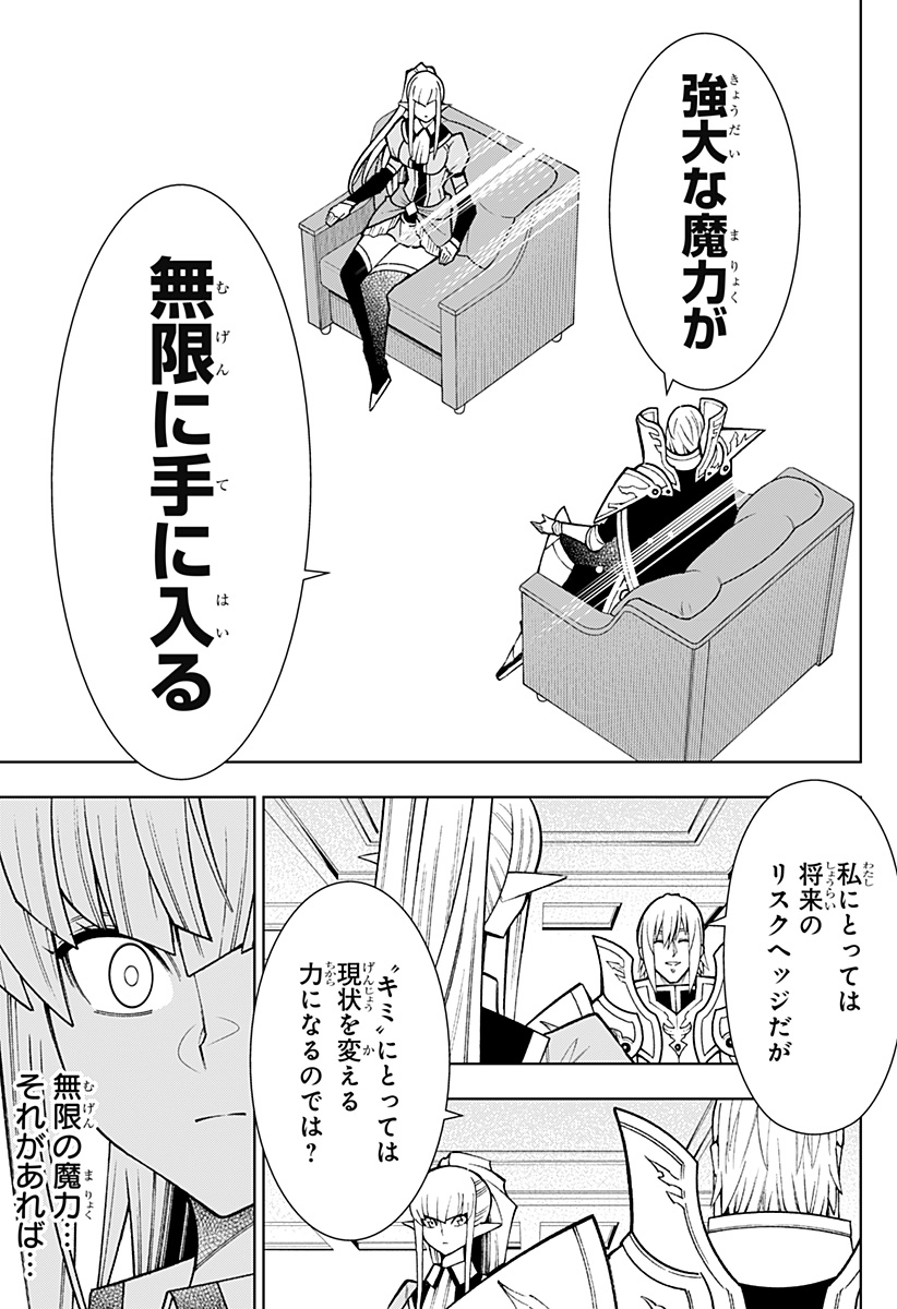 僕の武器は攻撃力１の針しかない - 第37話 - Page 17