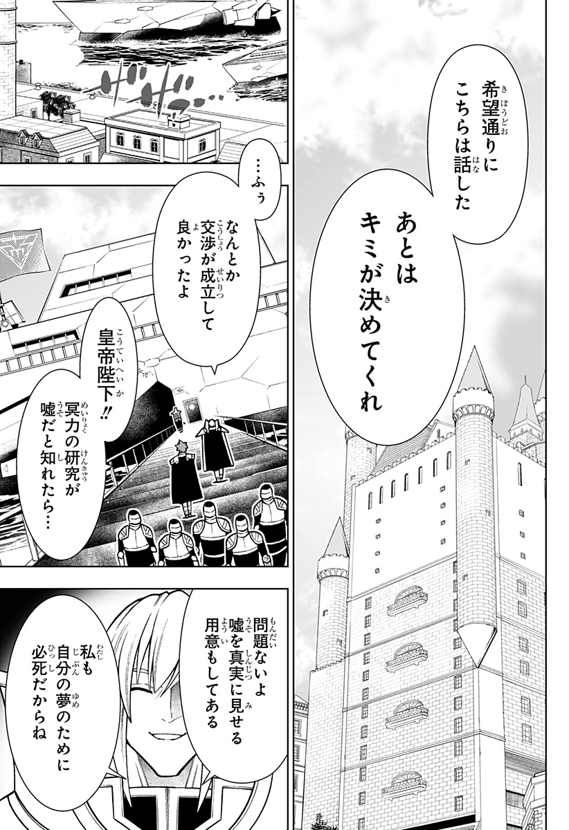 僕の武器は攻撃力１の針しかない - 第37話 - Page 19