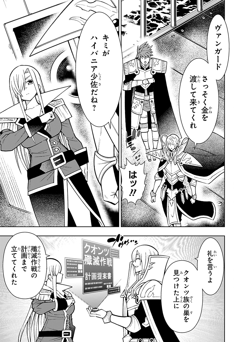 僕の武器は攻撃力１の針しかない - 第37話 - Page 21