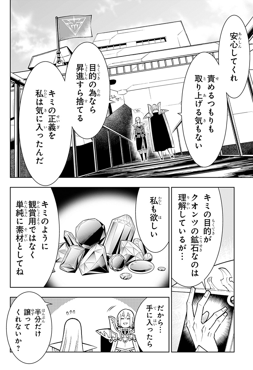 僕の武器は攻撃力１の針しかない - 第37話 - Page 24