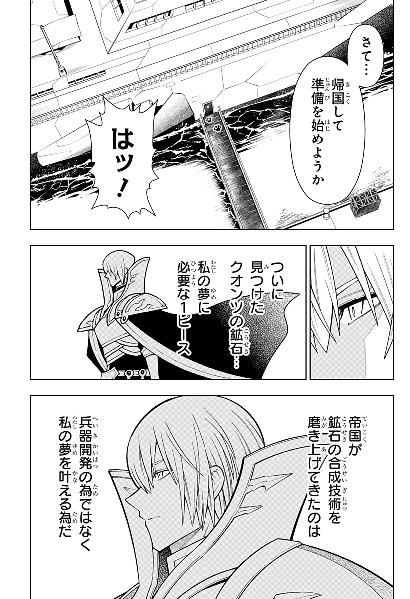 僕の武器は攻撃力１の針しかない - 第37話 - Page 27