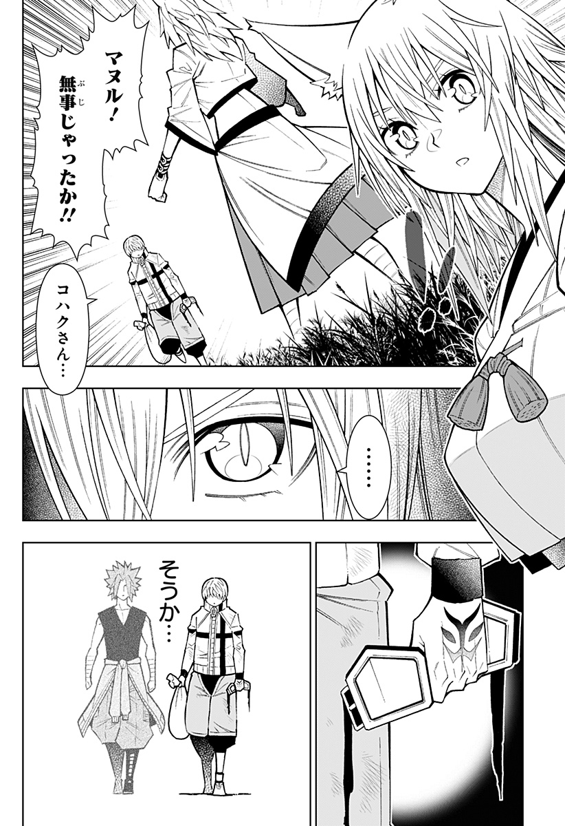 僕の武器は攻撃力１の針しかない - 第36話 - Page 4