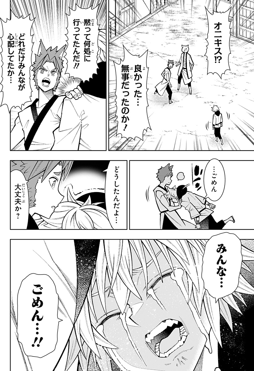 僕の武器は攻撃力１の針しかない - 第36話 - Page 6