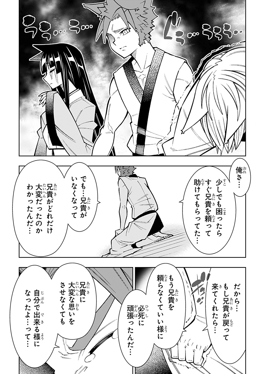 僕の武器は攻撃力１の針しかない - 第36話 - Page 11