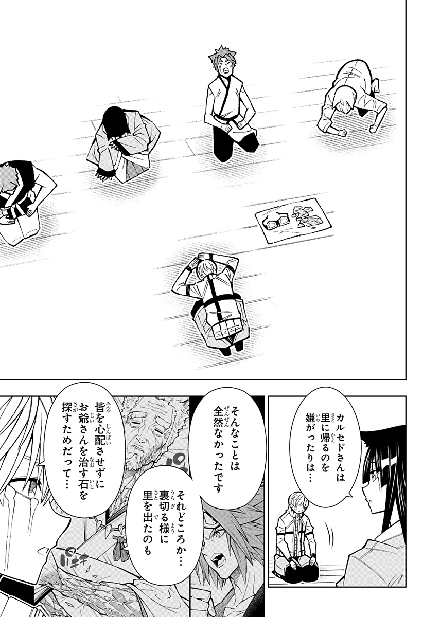 僕の武器は攻撃力１の針しかない - 第36話 - Page 13