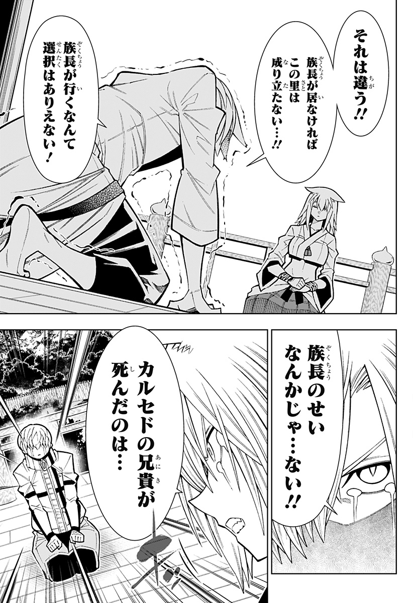 僕の武器は攻撃力１の針しかない - 第36話 - Page 15