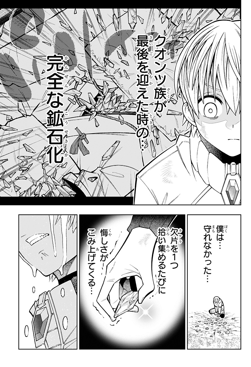 僕の武器は攻撃力１の針しかない - 第35話 - Page 3