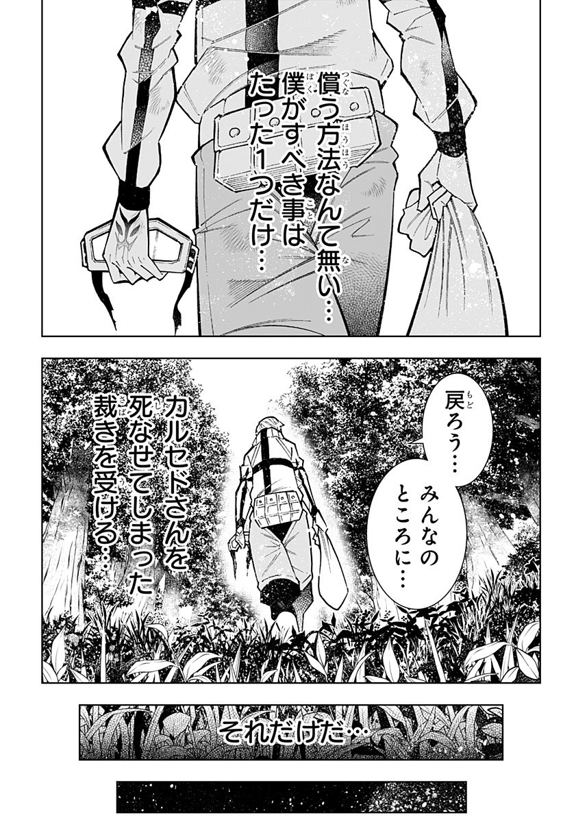 僕の武器は攻撃力１の針しかない - 第35話 - Page 5