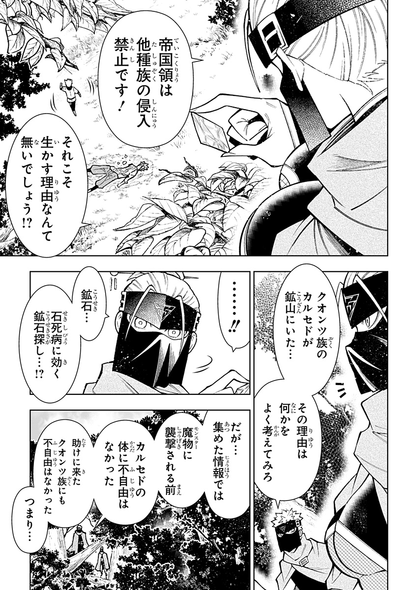 僕の武器は攻撃力１の針しかない - 第35話 - Page 15