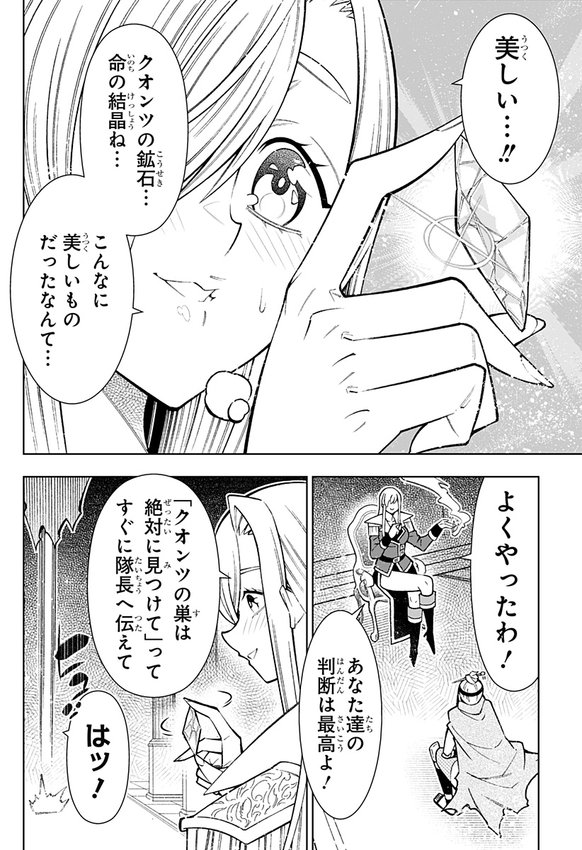 僕の武器は攻撃力１の針しかない - 第35話 - Page 18